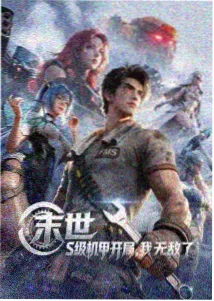 源源影视榜单第七名铁皮星球日志封面